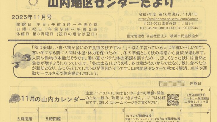山内地区センターだより 第16号