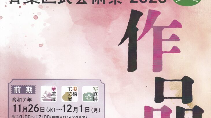 青葉区民芸術祭2025 作品展