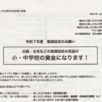 令和７年度 資源回収のお願い