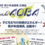 青少年指導員広報誌 seishiAOBA 第54号