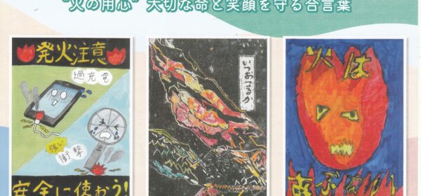 2026年 青葉火災予防ポスター