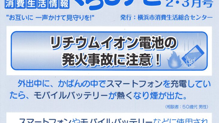 よこはまくらしナビ2・3月号