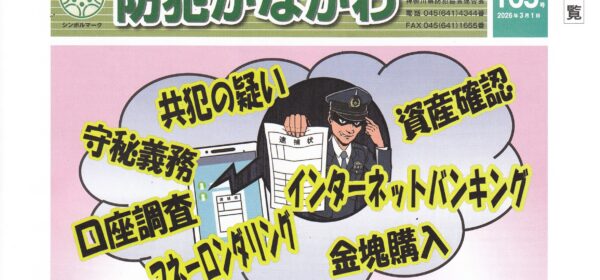 防犯かながわ 165号