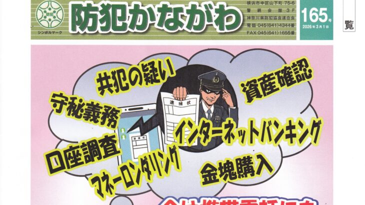 防犯かながわ 165号