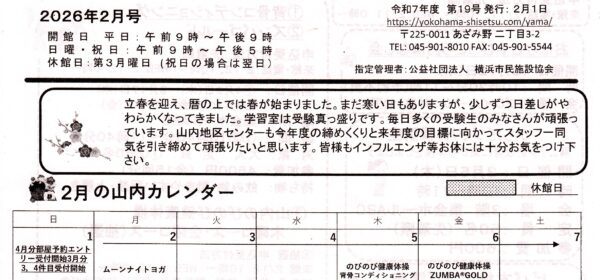 山内地区センターだより 第19号