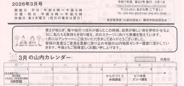 山内地区センターだより 第20号