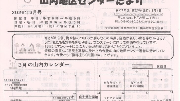 山内地区センターだより 第20号