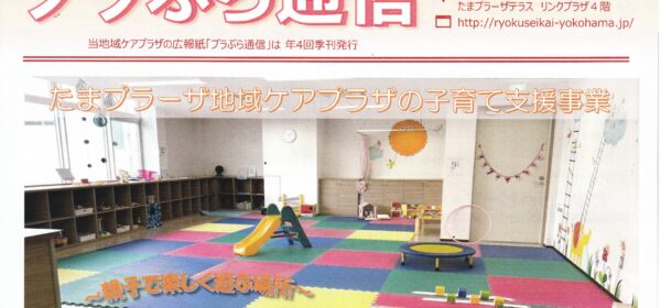 プラぶら通信 No.78