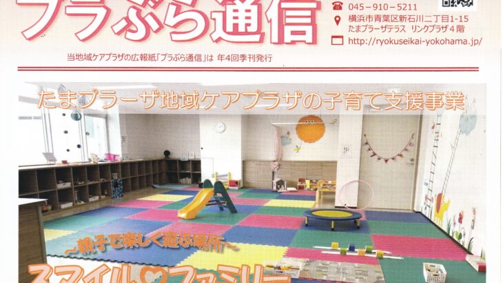 プラぶら通信 No.78