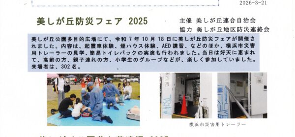 美しが丘連合自治会だより Vol.34