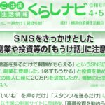 よこはまくらしナビ4・5月号