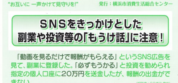 よこはまくらしナビ4・5月号