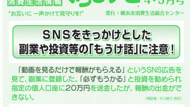 よこはまくらしナビ4・5月号