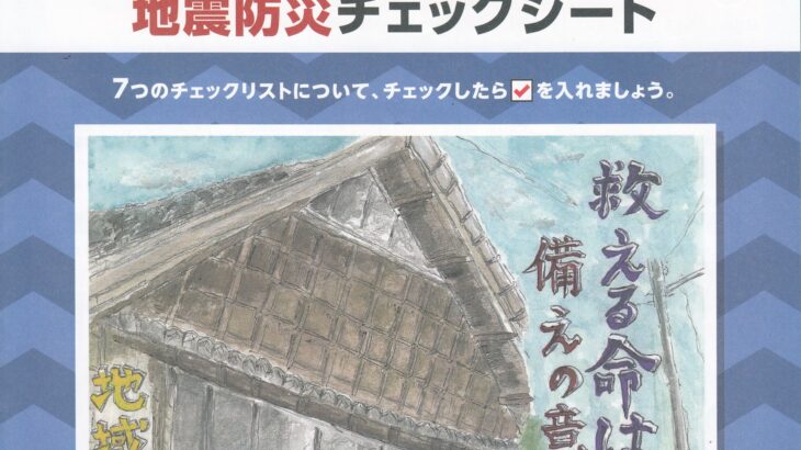 自身防災チェックシート