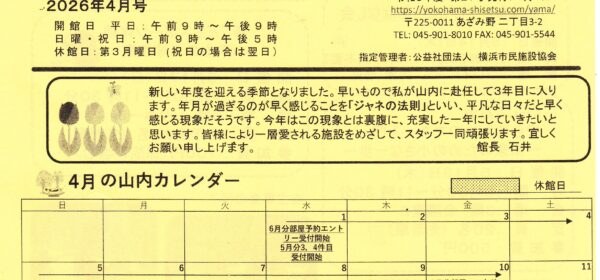 山内地区センターだより 第21号