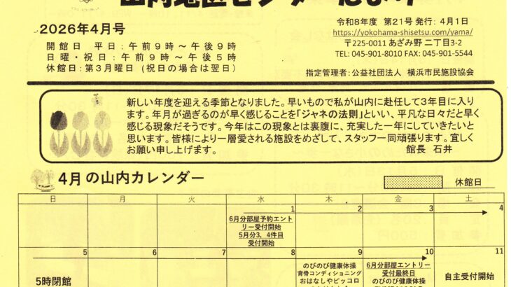 山内地区センターだより 第21号