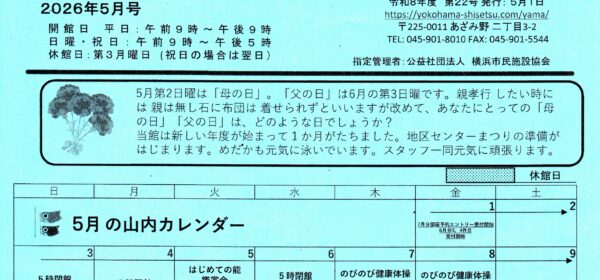 山内地区センターだより 第22号