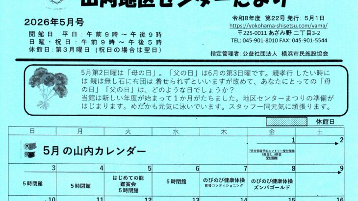 山内地区センターだより 第22号