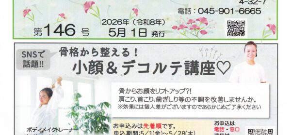 ひだまり通信 第146号