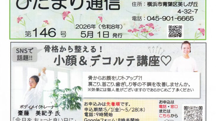 ひだまり通信 第146号