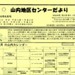 山内地区センターだより 第23号