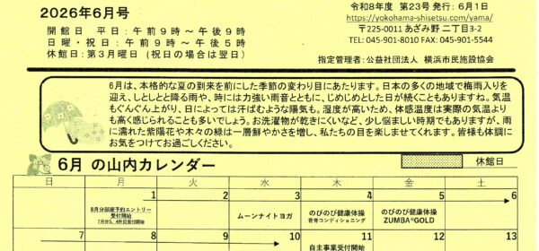 山内地区センターだより 第23号