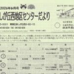 美しが丘西地区センターだより 第97号
