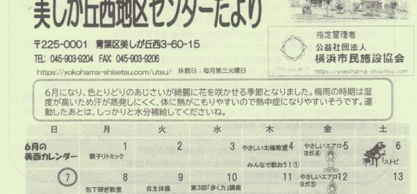 美しが丘西地区センターだより 第97号