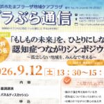 プラぶら通信 No.79