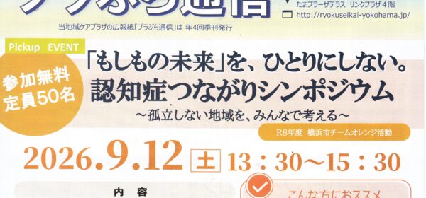 プラぶら通信 No.79