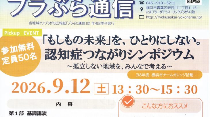 プラぶら通信 No.79