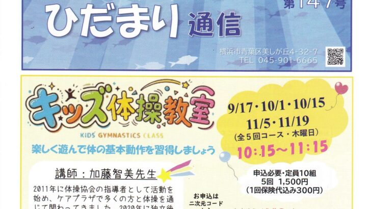 ひだまり通信 第147号