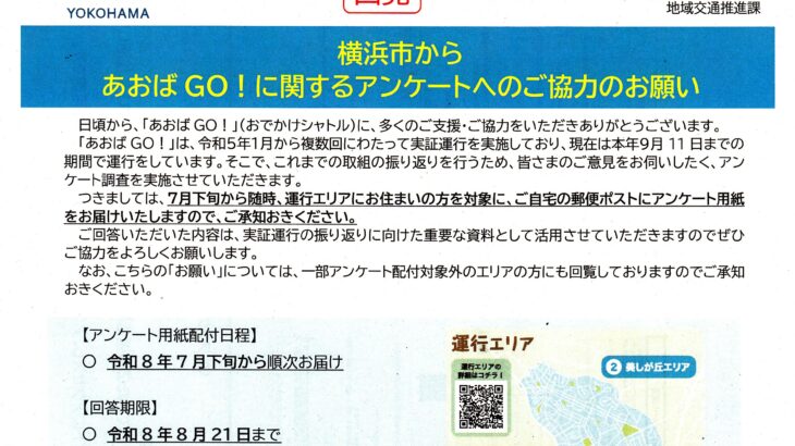 あおばGO!に関するアンケートにご協力ください！