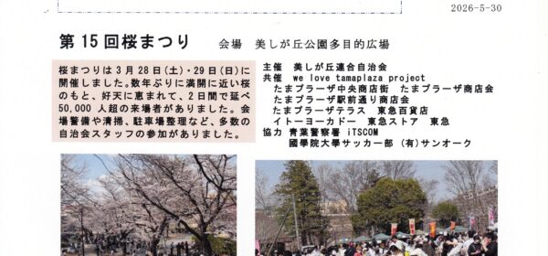 美しが丘連合自治会だより Vol.35