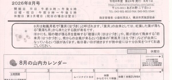 山内地区センターだより 第24号