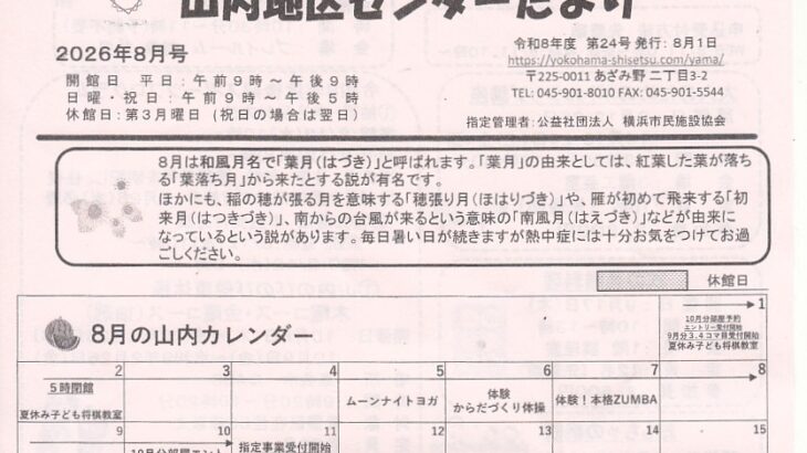 山内地区センターだより 第24号