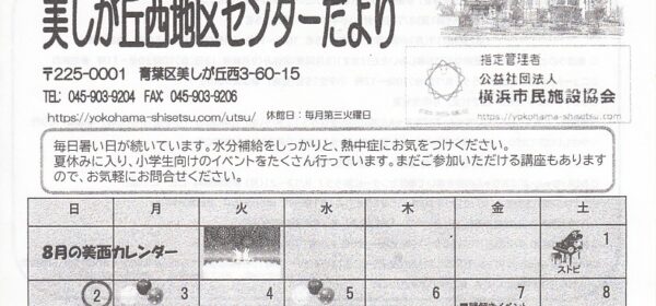 美しが丘西地区センターだより 第98号
