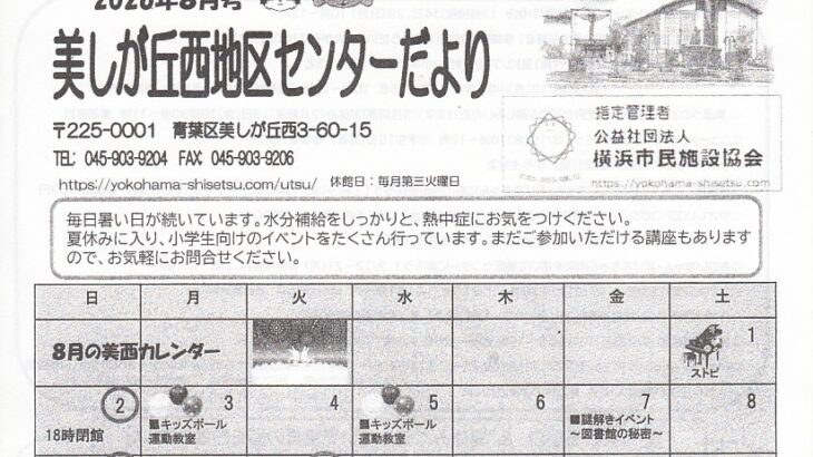 美しが丘西地区センターだより 第98号