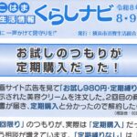 よこはまくらしナビ8･9月号