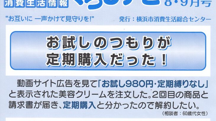 よこはまくらしナビ8･9月号