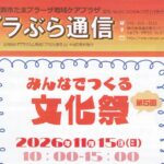 プラぶら通信 No.80