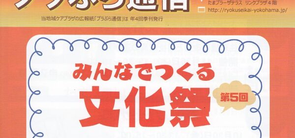 プラぶら通信 No.80