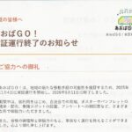 あおばGO！実証運行終了のお知らせ