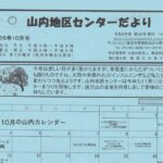 山内地区センターだより 第26号