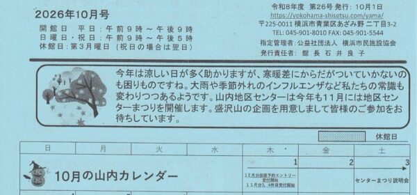 山内地区センターだより 第26号