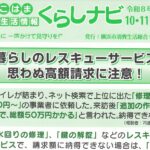 くらしナビ10･11月号